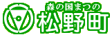 松野