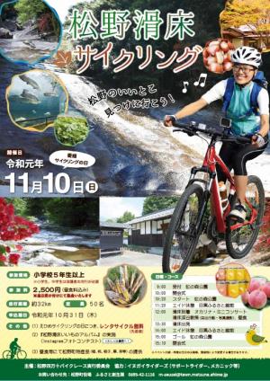 松野滑床サイクリング