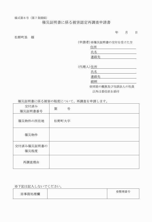 証明 書 罹災