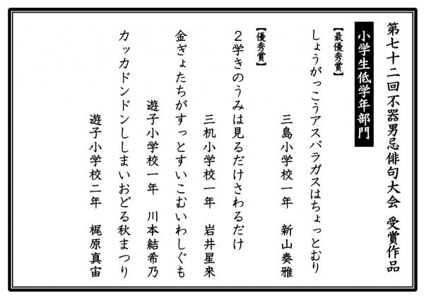 小学生低学年部門表彰者