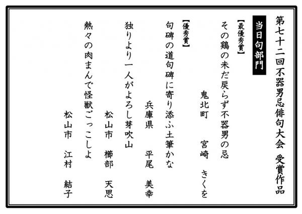 当日句部門表彰者