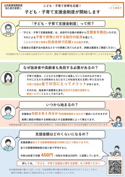 子ども子育て支援金制度リーフレット