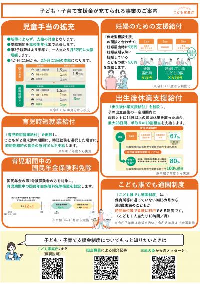 子ども子育て支援金制度リーフレット2