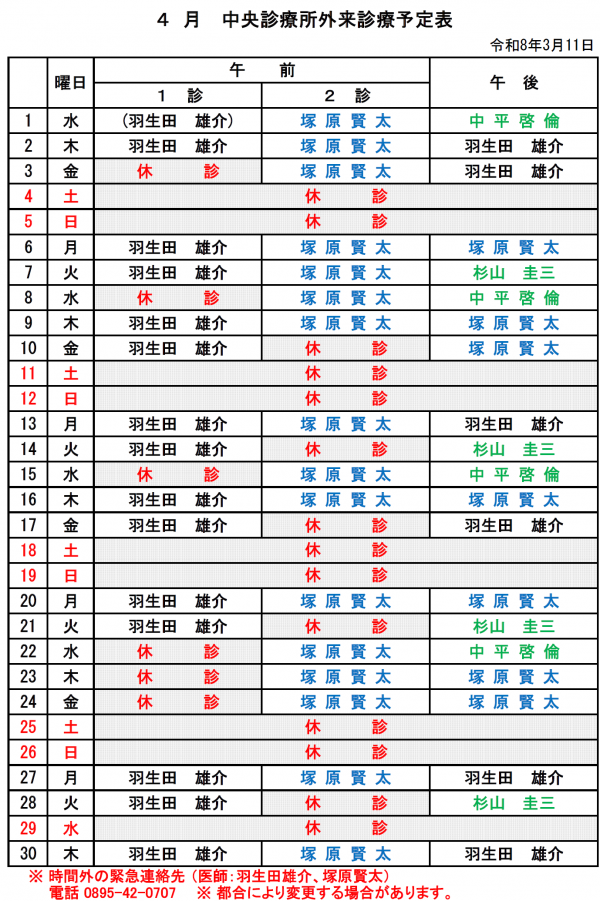 4月中央診療所外来診療予定表