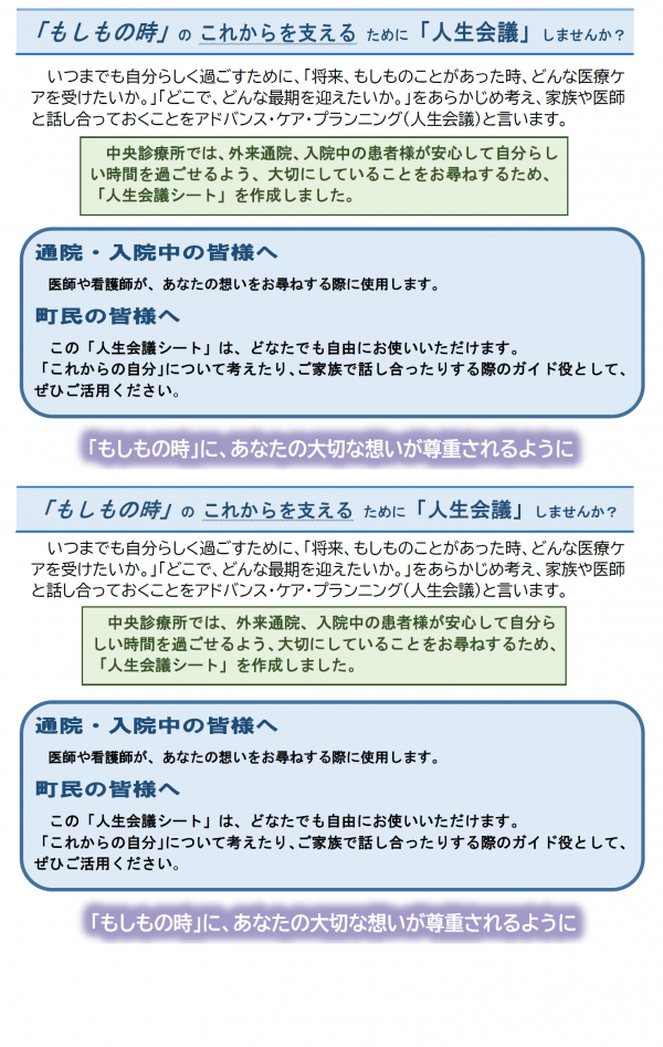 人生会議