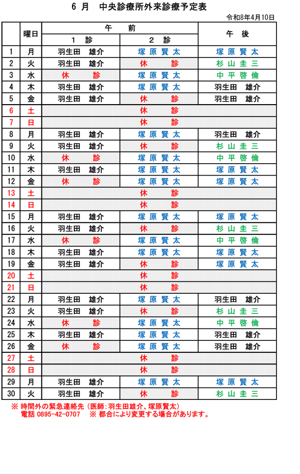 6月中央診療所外来診療予定表
