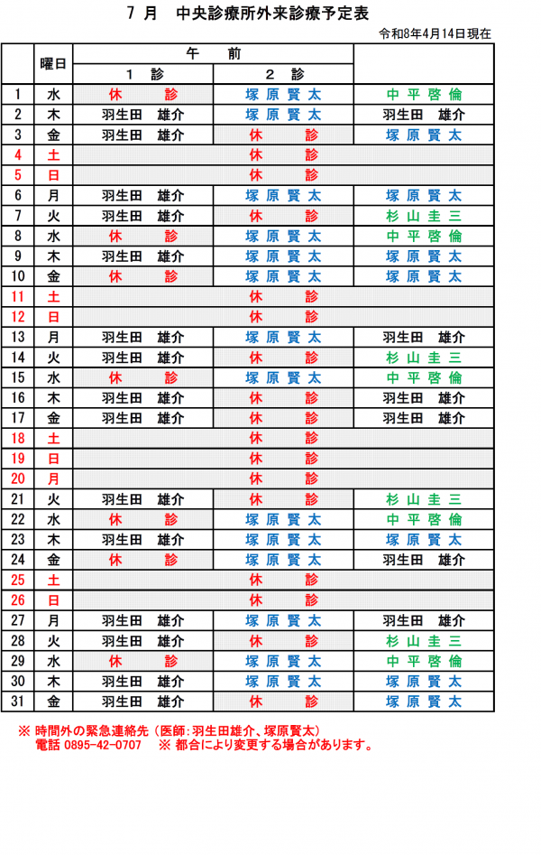 7月中央診療所外来診療予定表