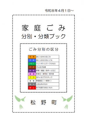 家庭ごみ分別・分類ブック