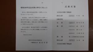 式典次第