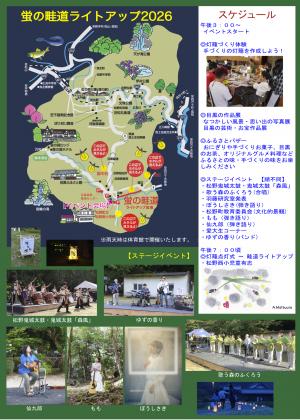 蛍の畦道ライトアップ2026イベント内容