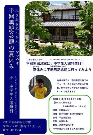 ナツヤスミチラシ
