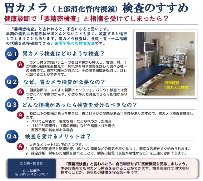 胃カメラ