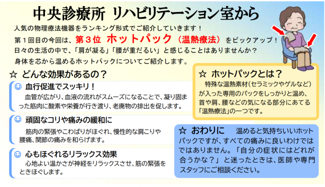 ホットパック