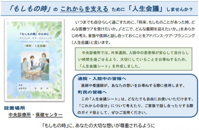 人生会議