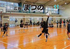 広報まつの11月号表紙