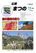 広報まつの2008年11月号