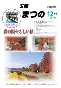 広報まつの2008年12月号