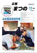 広報まつの2009年11月号