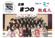 広報まつの2009年2月号