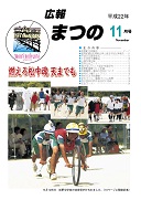 広報まつの2010年11月号