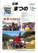 広報まつの2010年12月号