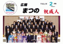 広報まつの２月号