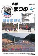 広報まつの４月号