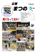 広報まつの2010年５月号