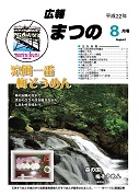 広報まつの８月号
