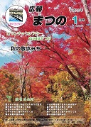 広報まつの2011年1月号