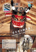 広報まつの2011年10月号