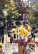 広報2011年11月