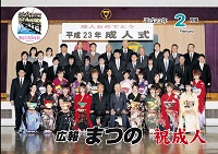 広報まつの2011年2月号
