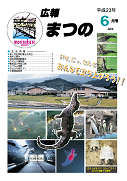 広報まつの