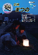 広報まつの７月号