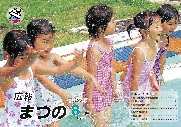 広報まつの８月