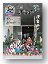 広報まつの2012年１月号