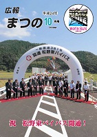 広報まつの2012年10月号