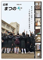 広報まつの４月号