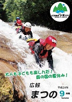 広報まつの2012年9月