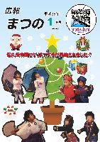 広報まつの2013年1月