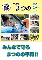 広報まつの5月号