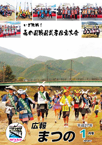 広報まつの平成27年1月号