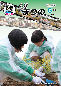 広報まつの平成27年6月号