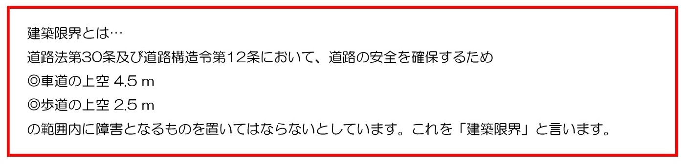 建築限界とは・・・