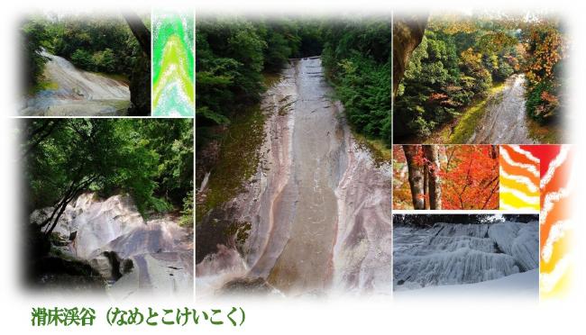 滑床渓谷の画像