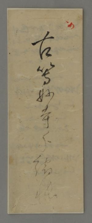分縮帳