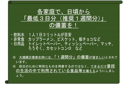 各家庭における備蓄