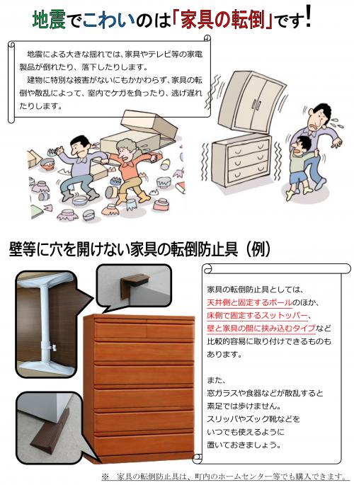 家具の転倒防止