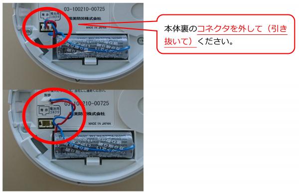 交換手順その2